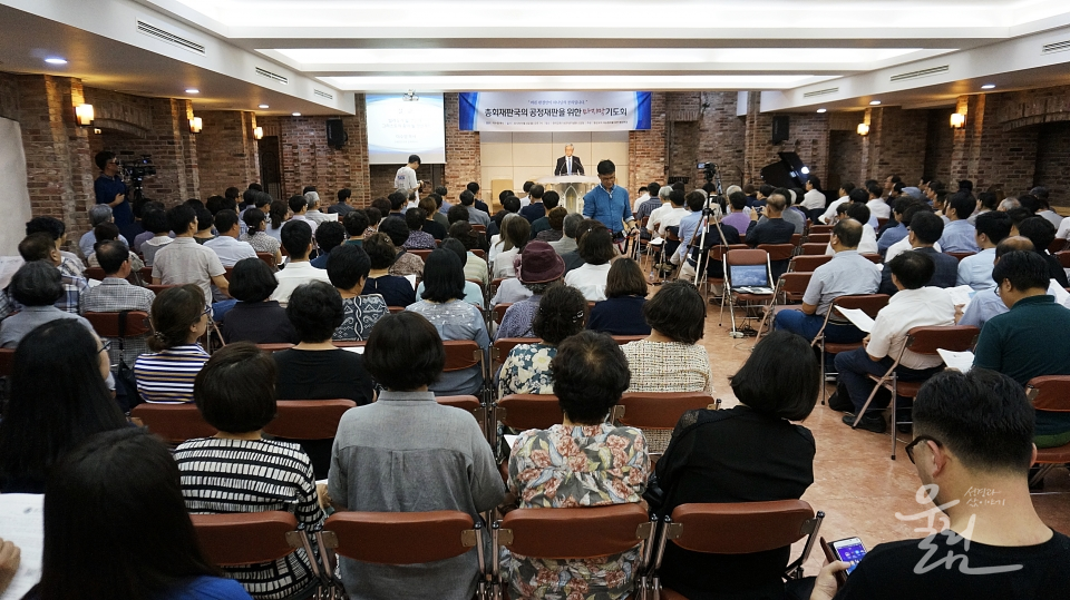 명성교회 부자세습 총회재판국의 공정재판을 위한 '마지막 기도회'