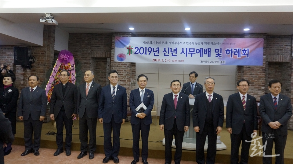 예장통합 총회 임원들의 신년인사