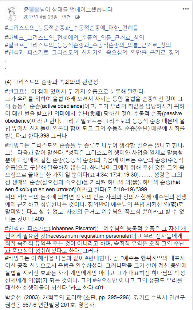윤모 목사가 2017년 4월 28일 자신의 SNS에 게시한 글 갈무리