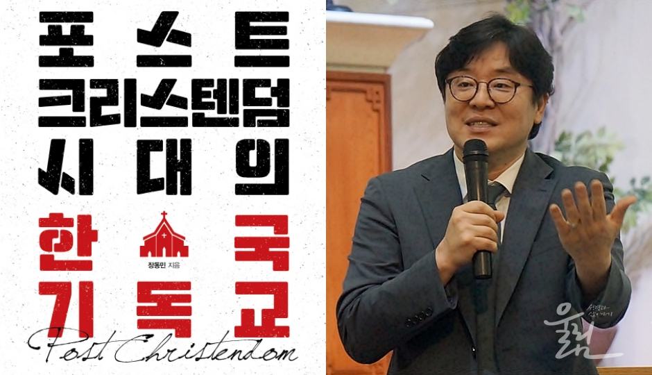 - 포스트크리스텐덤 시대의 한국기독교, 장동민, 새물결플러스, 2019.
